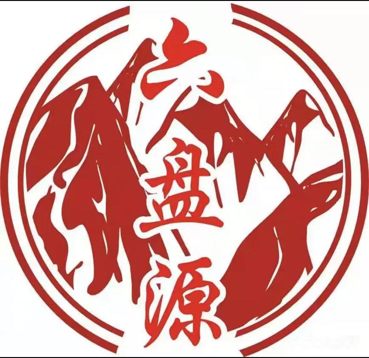 六盘源·隆德暖锅(蓝山名邸店)