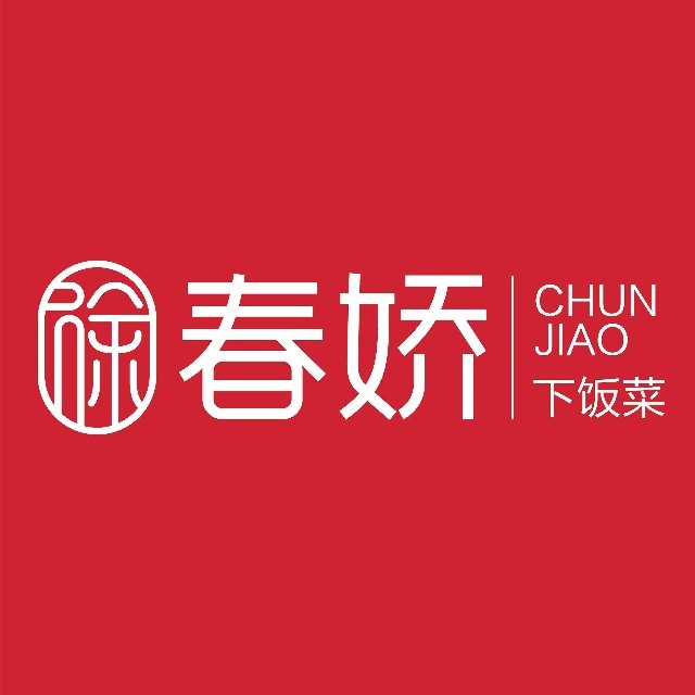 徐春娇下饭菜(新华百货ccmall店)