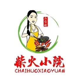 柴火小院