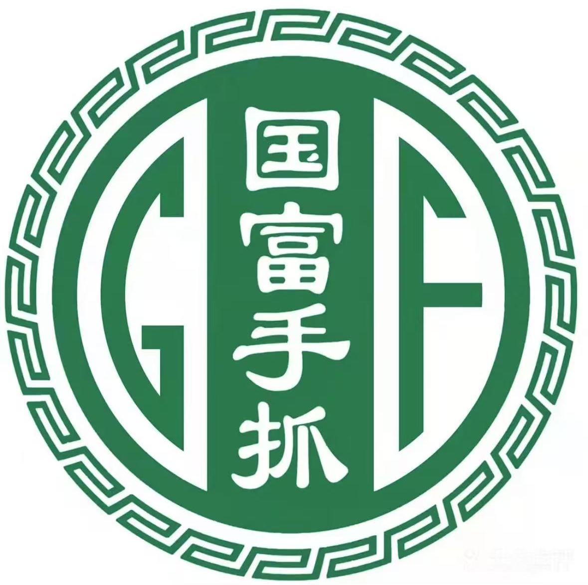 国富手抓