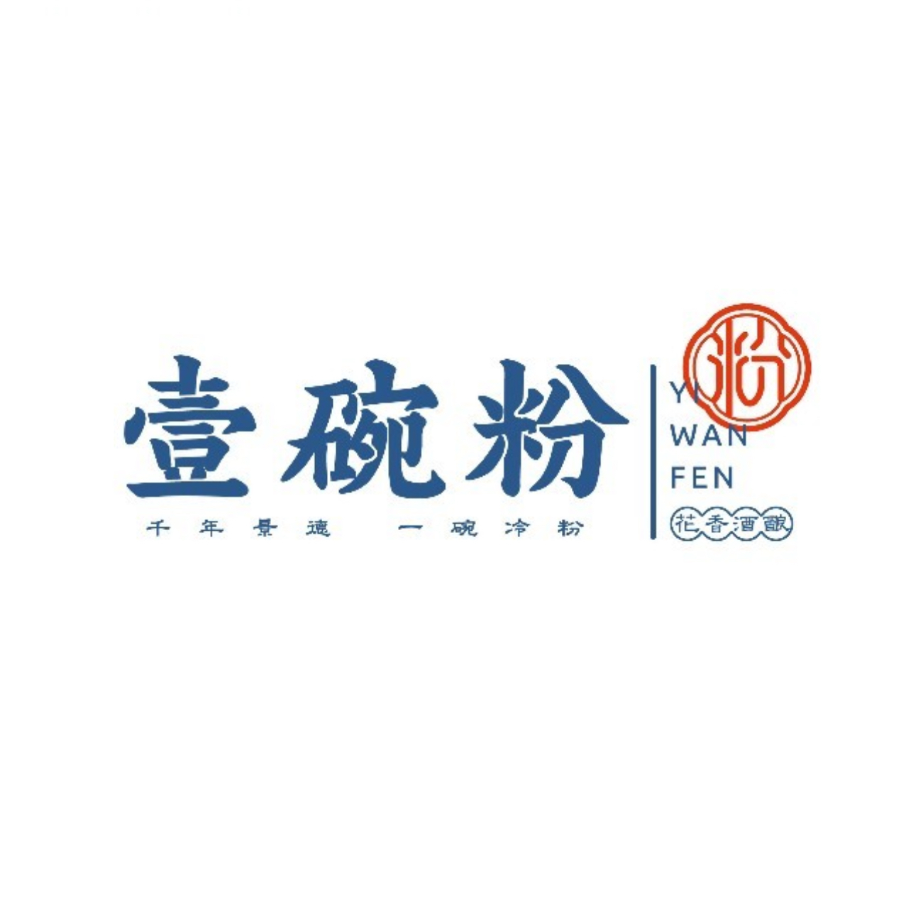 壹碗粉