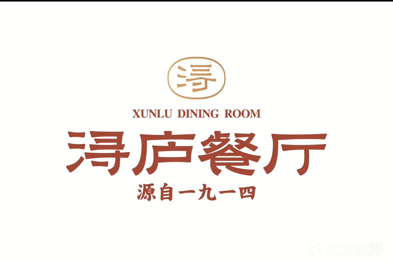 浔庐餐厅