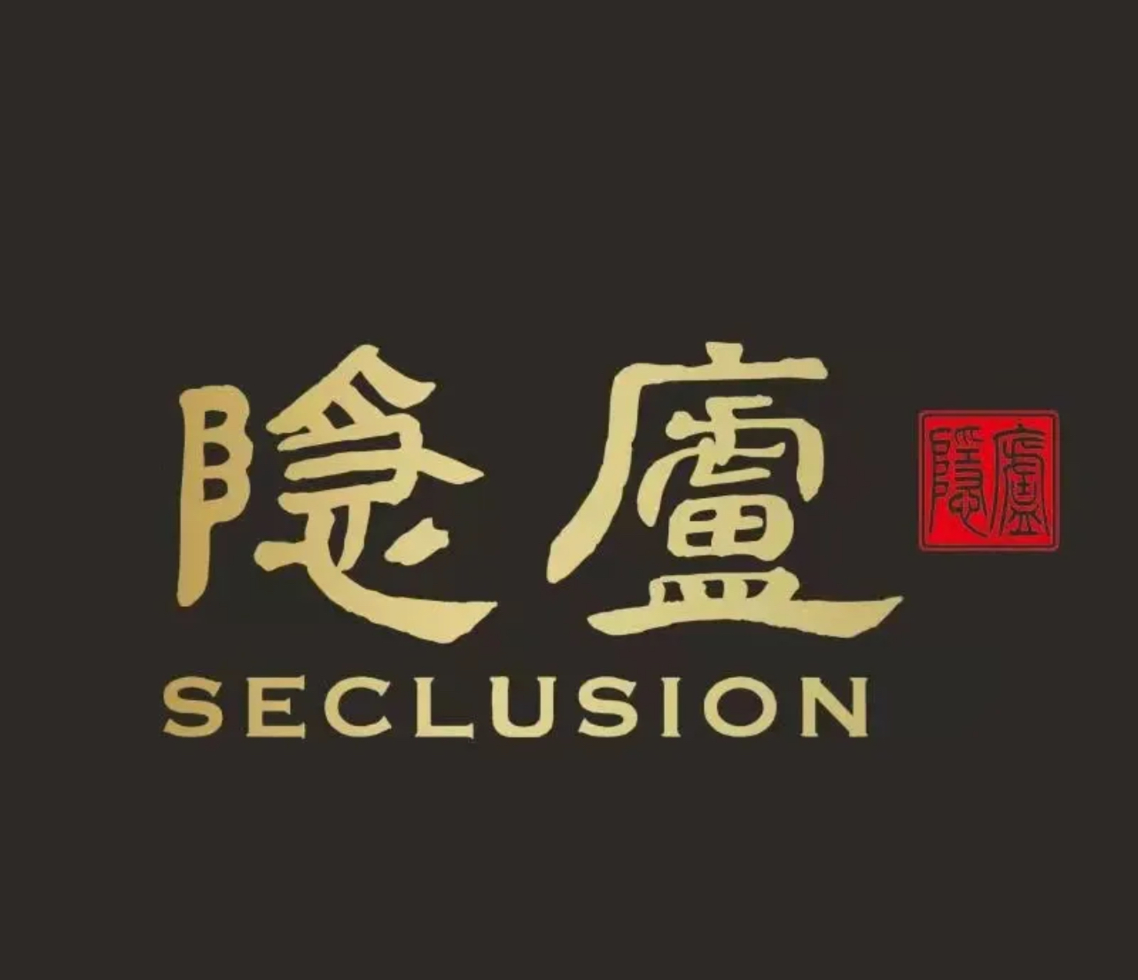 隐庐