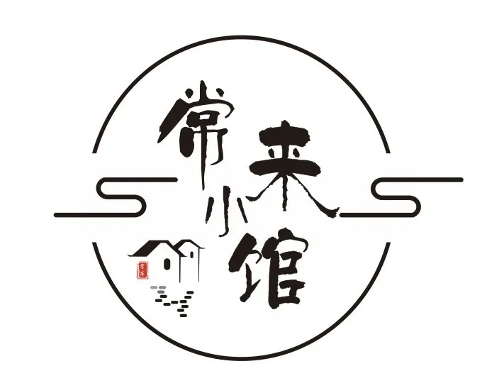 常来小馆·川滇私房菜