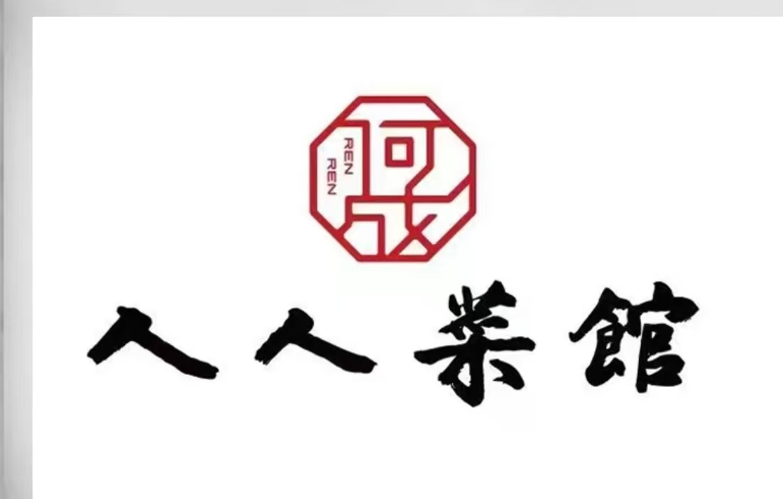 人人菜馆