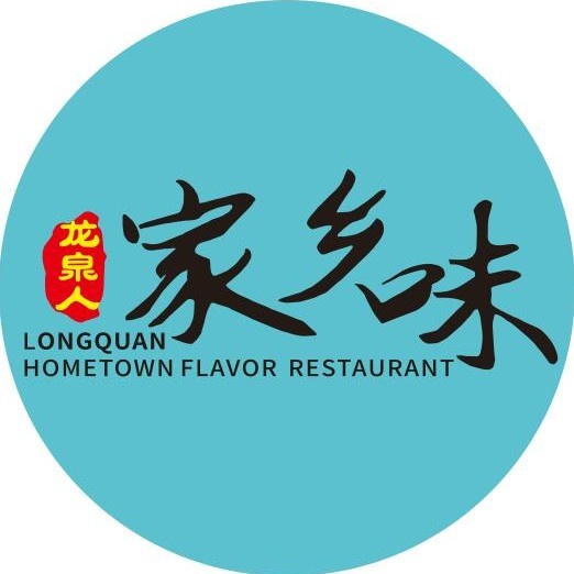 龙泉餐饮【龙泉人家乡味·椰子鸡·海南菜·海鲜】
