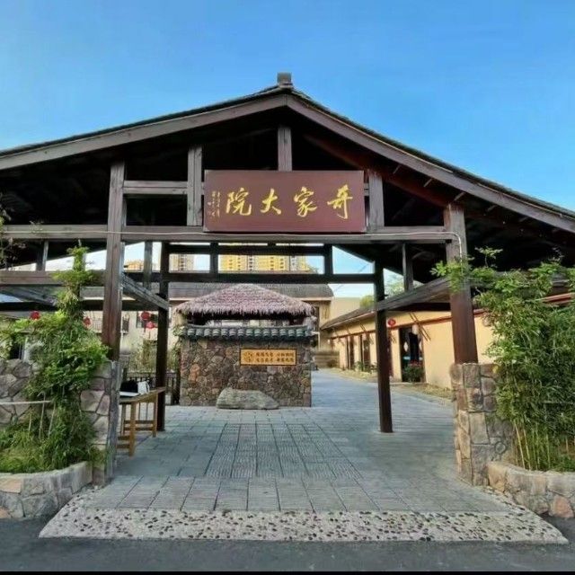 奇家大院