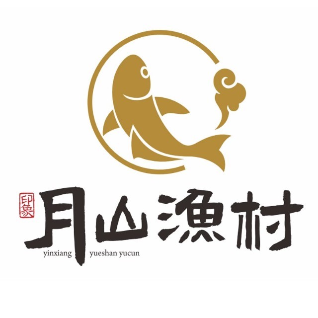 印象·月山渔村