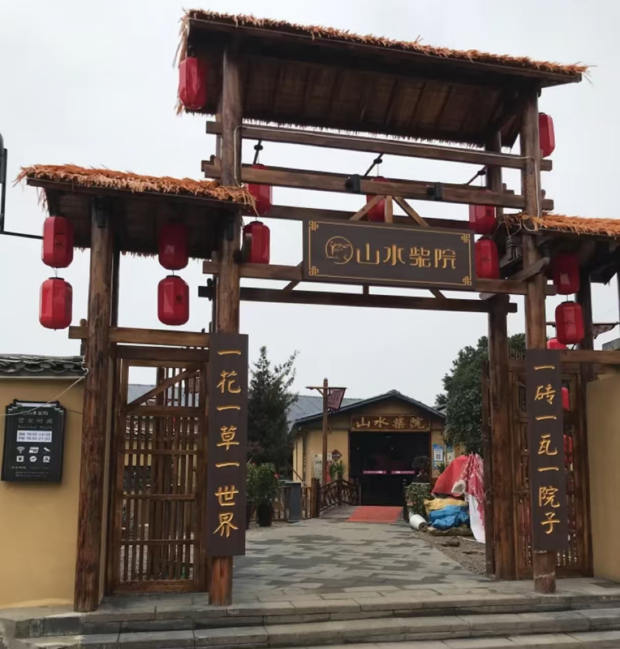 山水柴院网红庭院餐厅