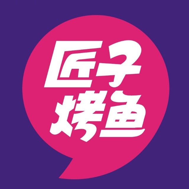匠子烤鱼