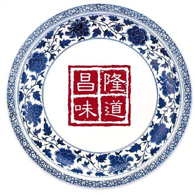 昌隆饭店