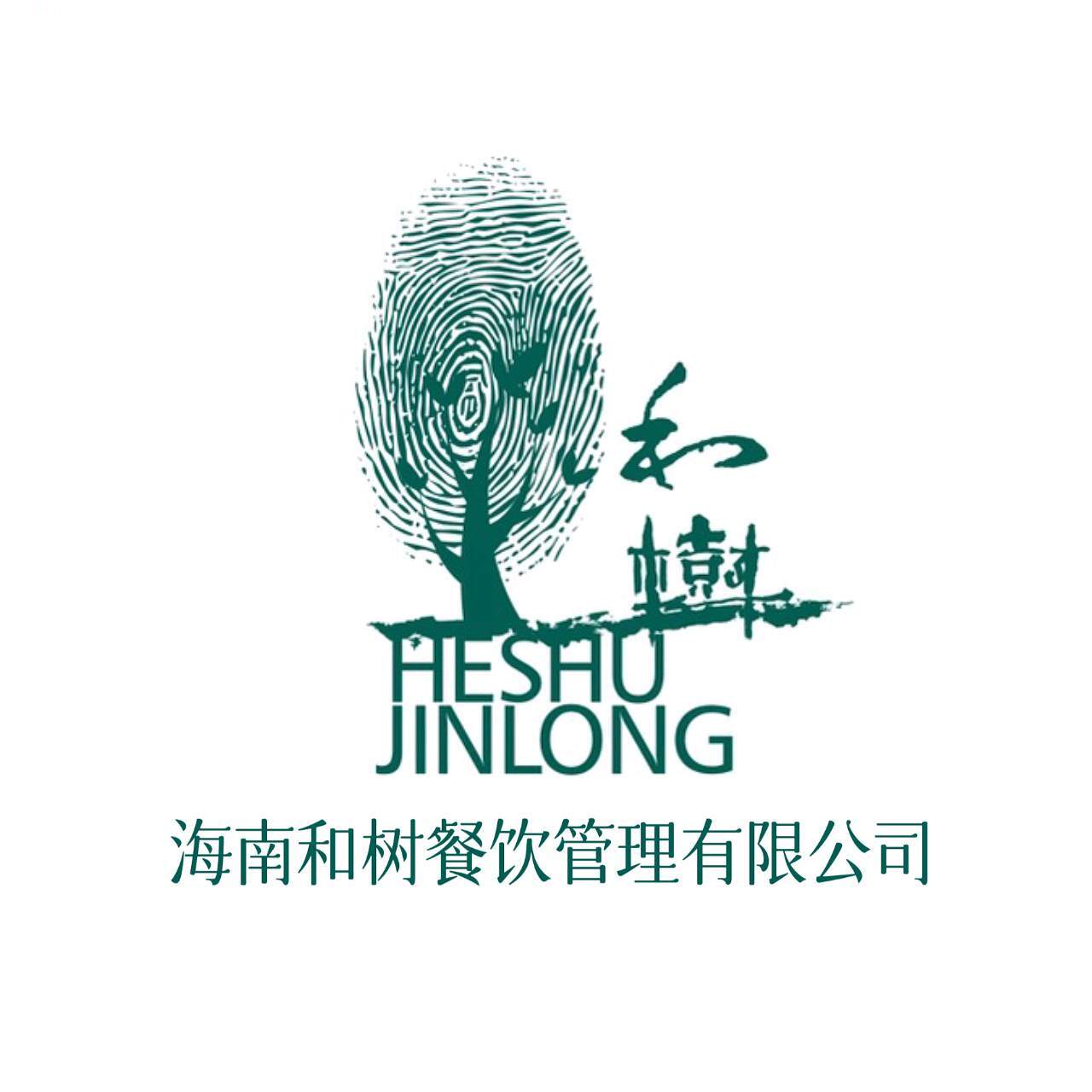 和树金隆酒家·二十年正宗海南菜