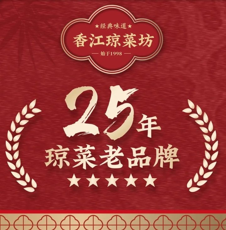 香江琼菜坊·海南特色菜