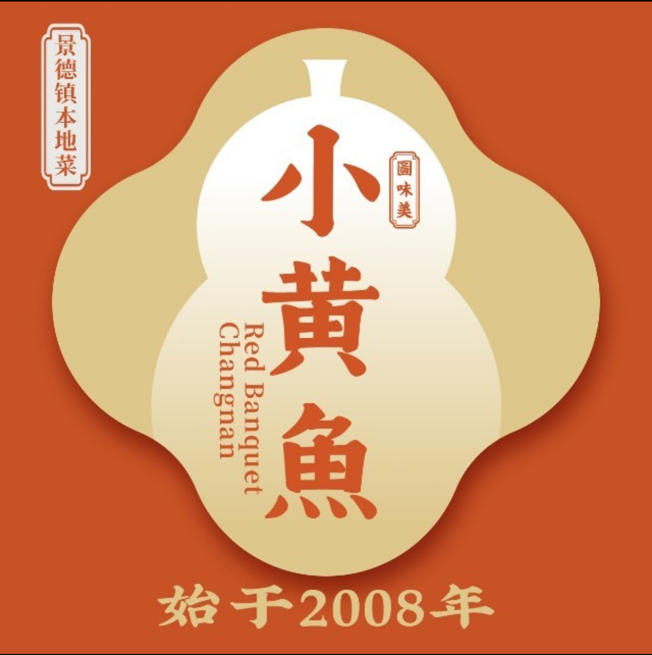 图味美小黄鱼