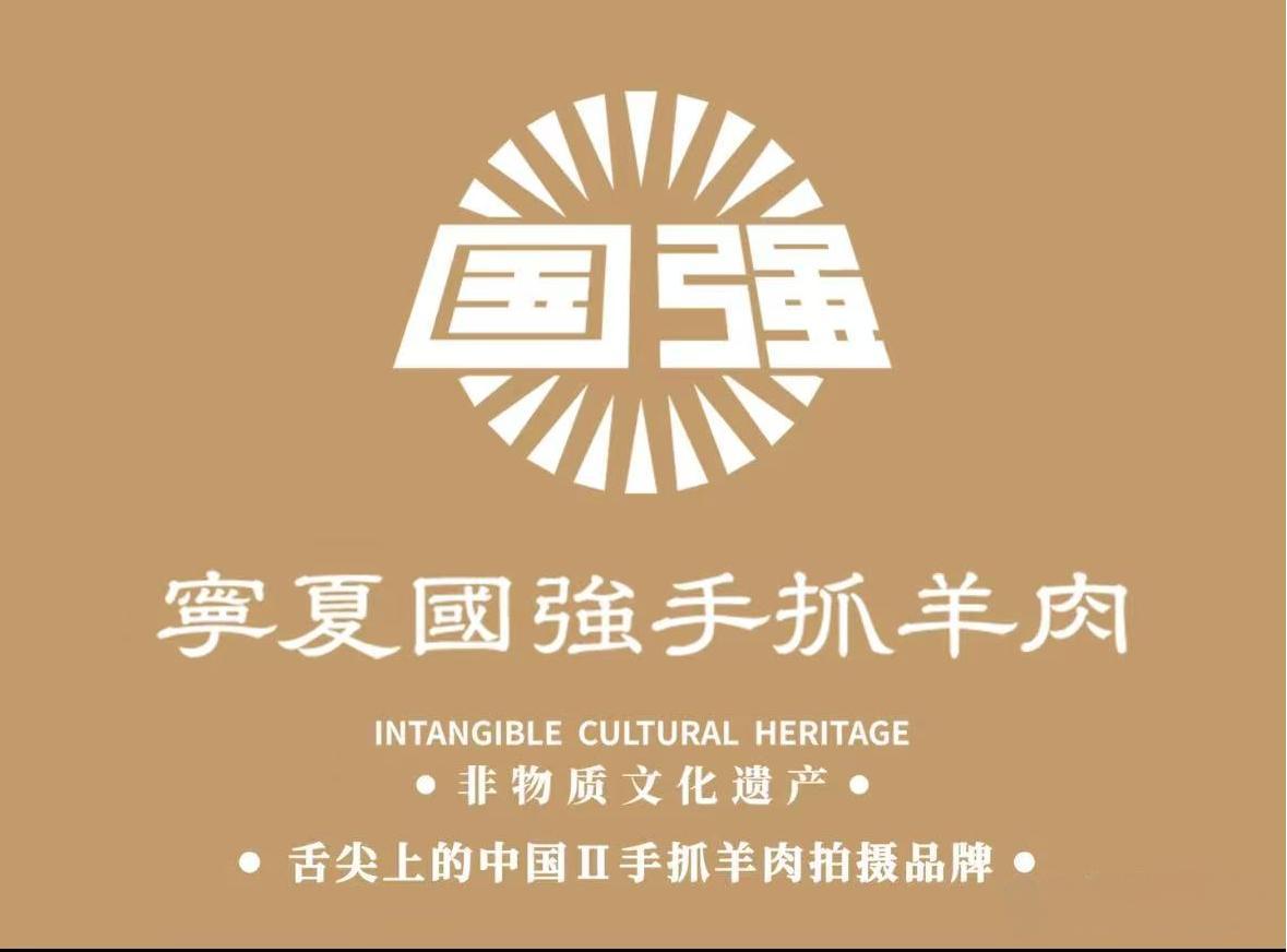 国强手抓(总店)