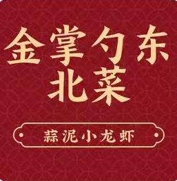 一串而已·金掌勺东北菜(解放东街店)