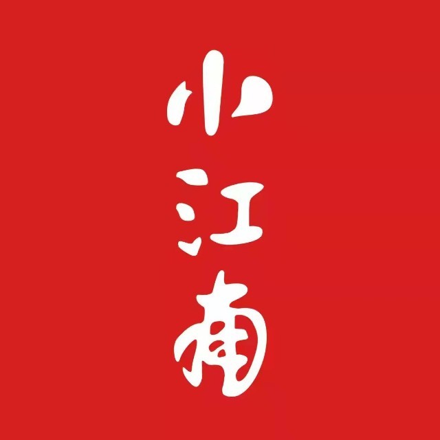 小江南
