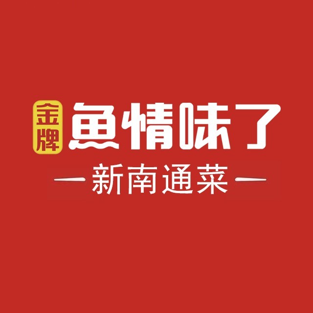 鱼情味了(启东吾悦广场店)