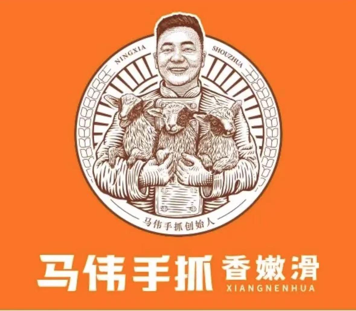 马伟·盐池滩羊手抓·非遗(枫林湾店)