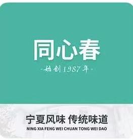 同心春餐饮