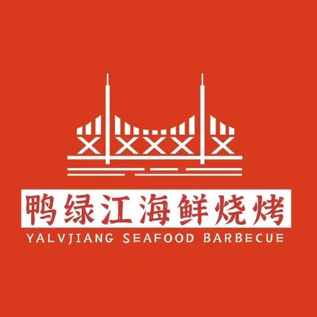 鸭绿江海鲜烧烤大排档