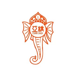 亚桥咖喱