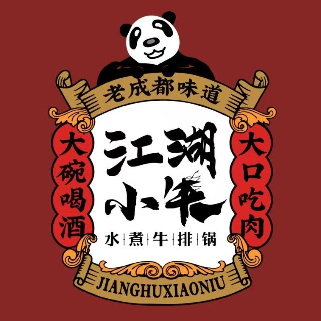 江湖小牛·水煮牛排火锅