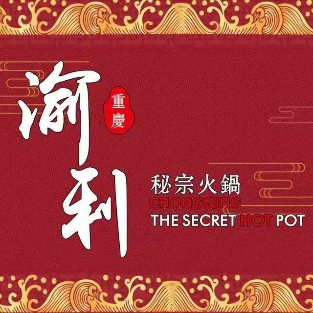 渝利·密宗火锅