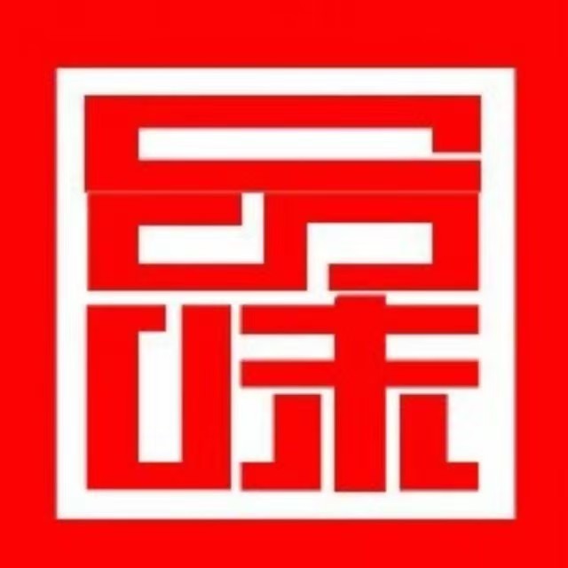 品味居