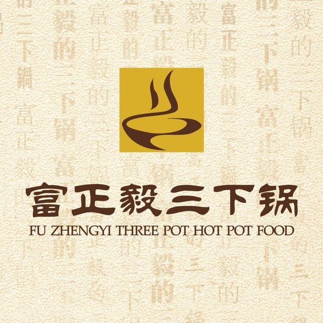 富正毅三下锅·湘西韵味