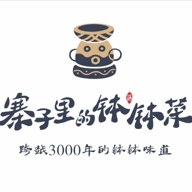 寨子里的钵钵菜·湘西山里菜