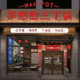 李憨憨三下锅·土家锅锅儿菜