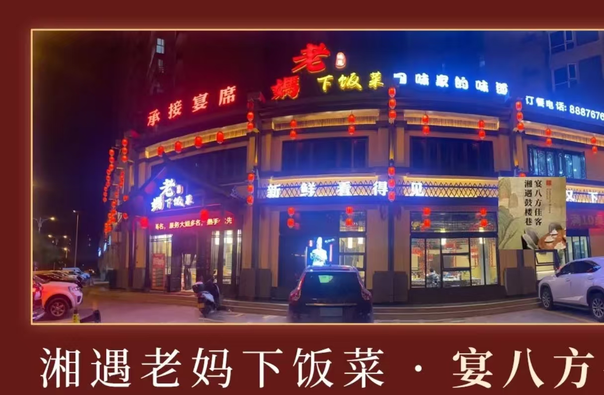 老妈下饭菜