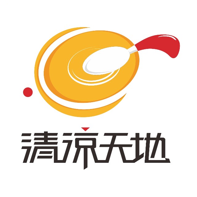 清凉天地