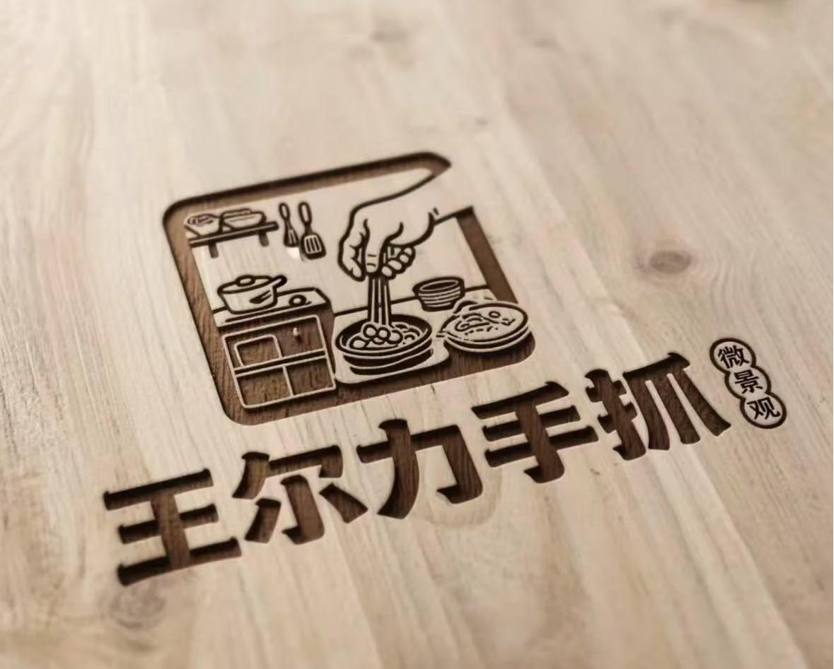 清和王尔力手抓(平安店)