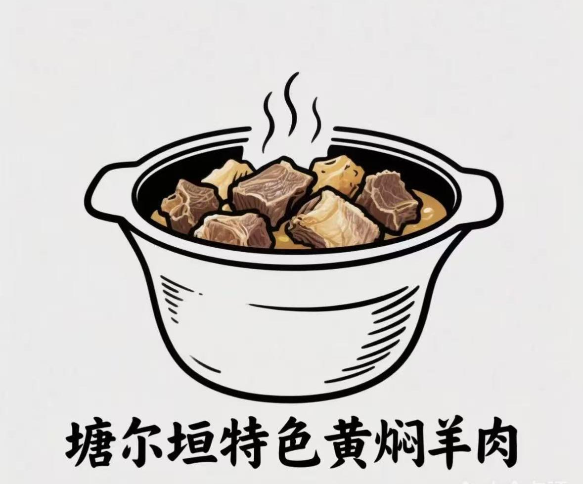 塘尔垣特色黄焖羊肉