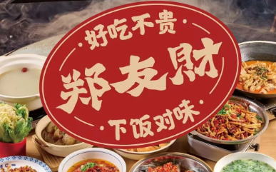 郭友财·益阳菜馆