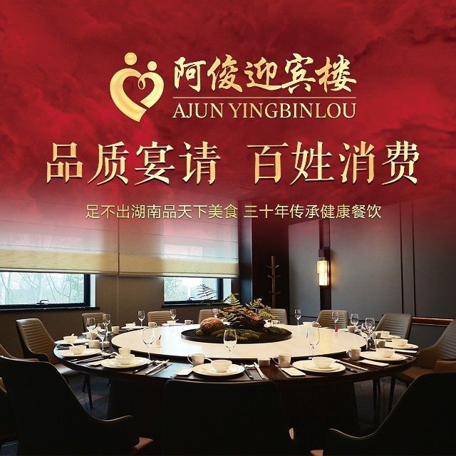 阿俊迎宾楼