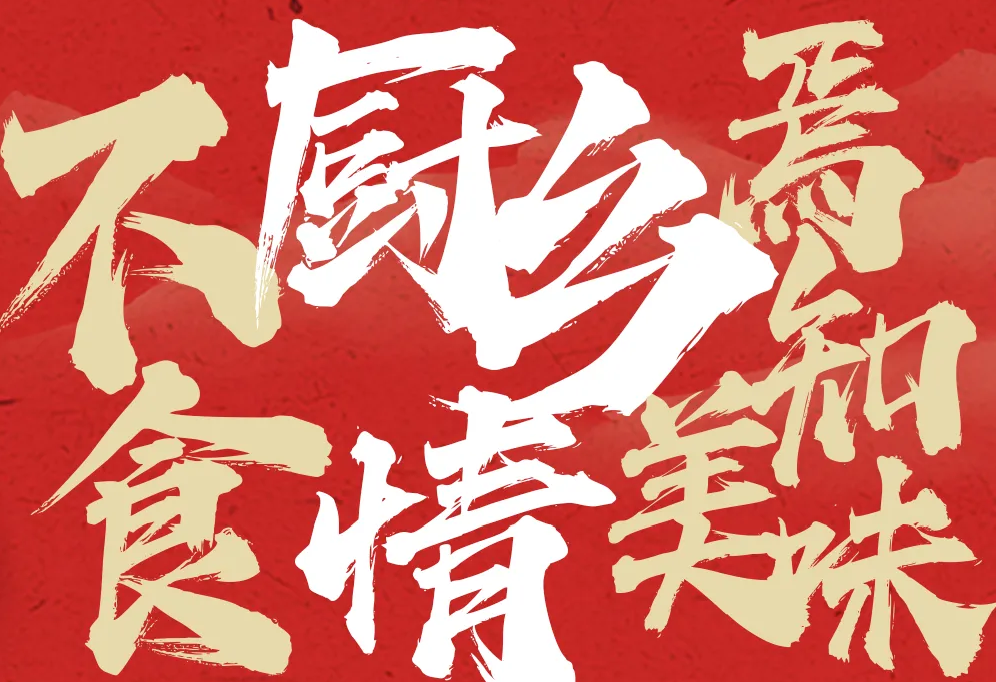 厨乡情(黄石夜市店)