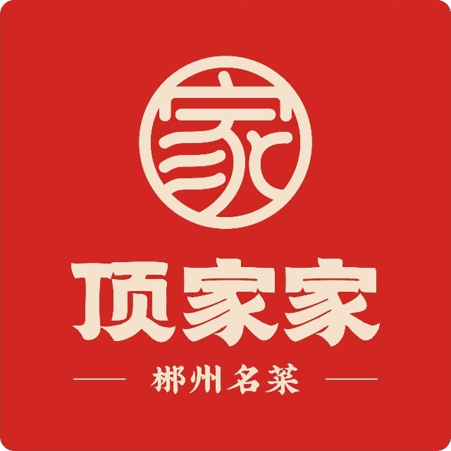 顶家家