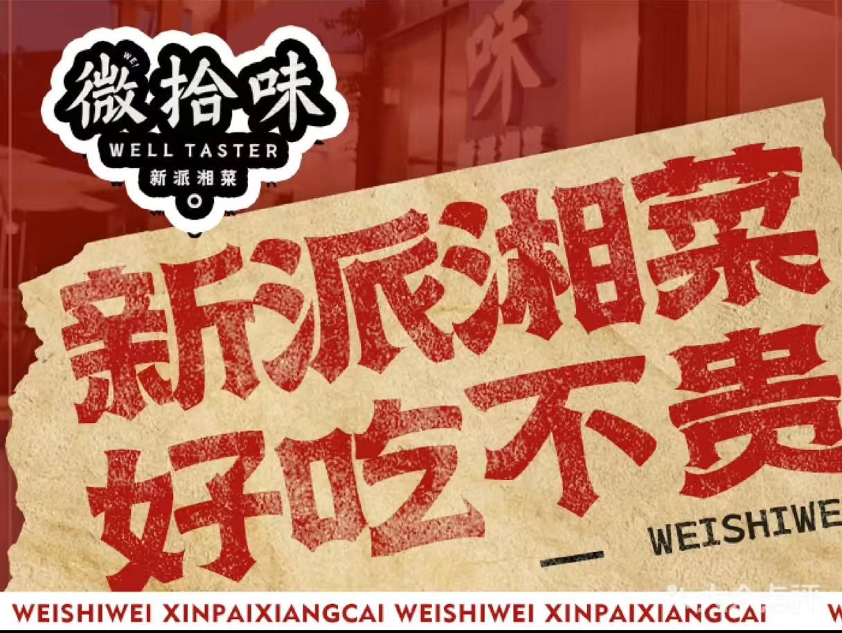 微拾味 农家古院