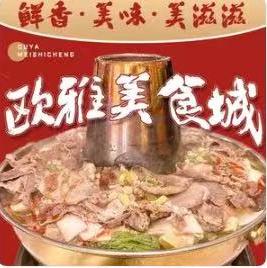 欧雅美食城