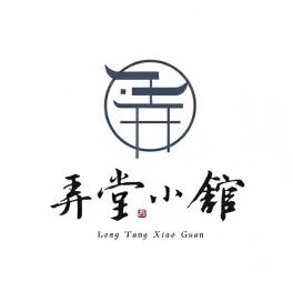 弄堂小馆(华兴店)