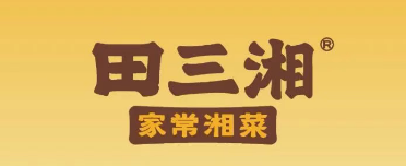 田三湘
