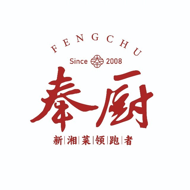 奉厨