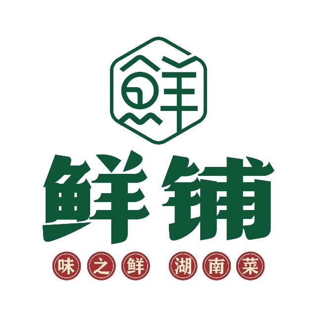 鲜铺