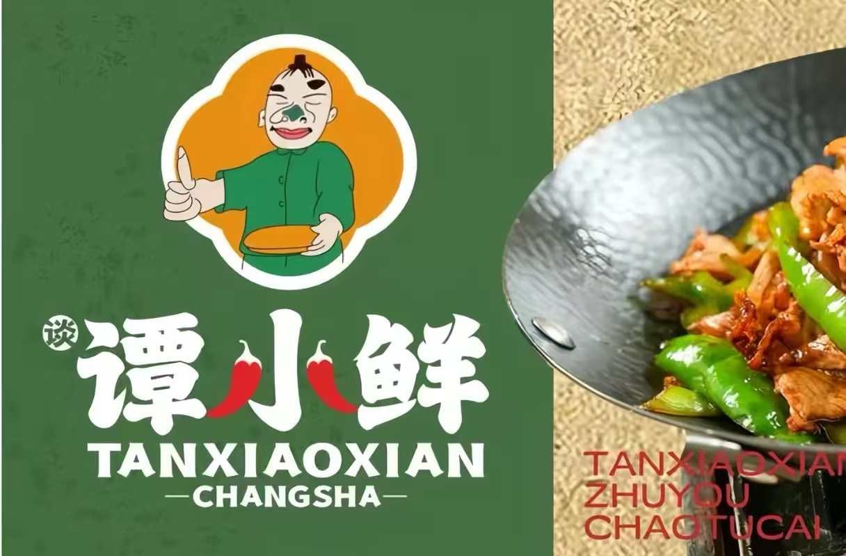 谭小鲜·猪油炒土菜