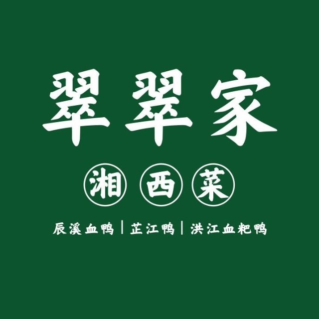 翠翠家三道鸭