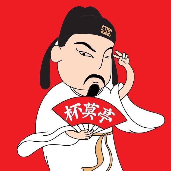 杯莫亭