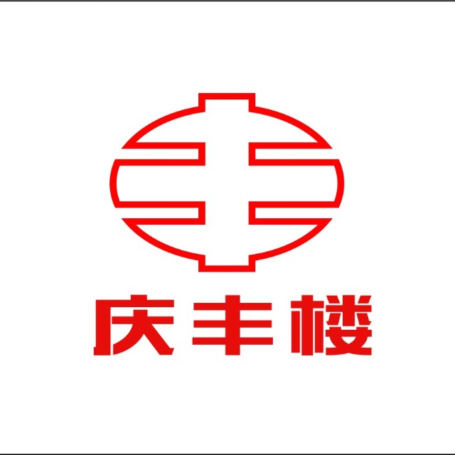 庆丰楼大酒店